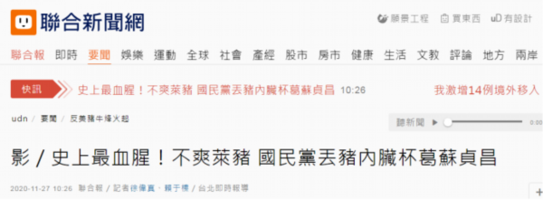 台湾联合新闻网报道截图