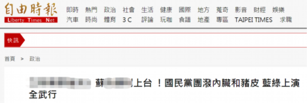 台湾&ldquo;自由时报&rdquo;报道截图