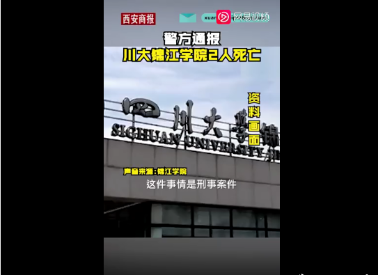 图片来源：西安商报旋涡视频截图