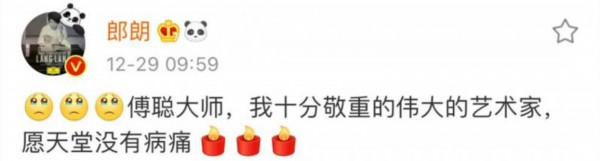 郎朗发微博悼念傅聪