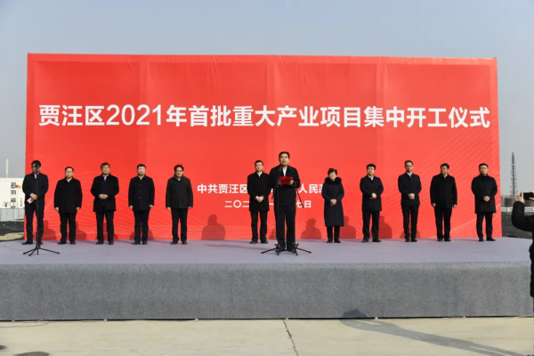 总投资74亿！贾汪区2021年首批15个重大产业项目集中开工
