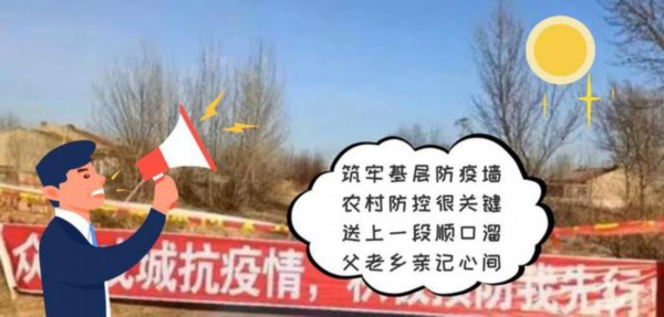 【画说防疫】简单易懂！农村疫情防控顺口溜来了