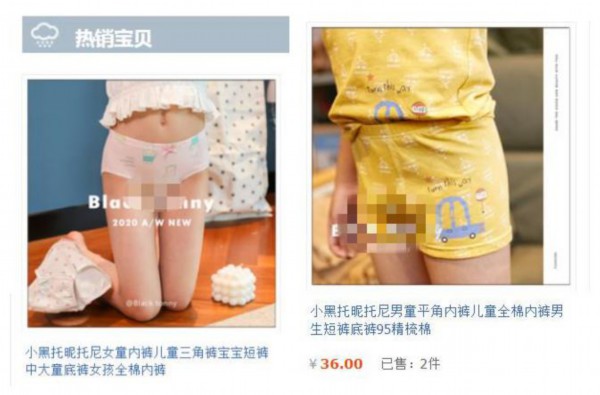 图为“多duo家的贴身棉品”店铺商品截图,截至发稿,图片已从店铺下架