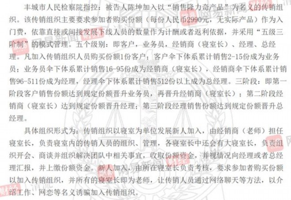 清流|隆力奇的偏门生意:会员热衷“拉人头” 经销商中惊现多位传销分子