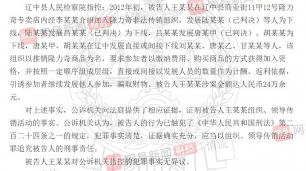 清流|隆力奇的偏门生意:会员热衷“拉人头” 经销商中惊现多位传销分子