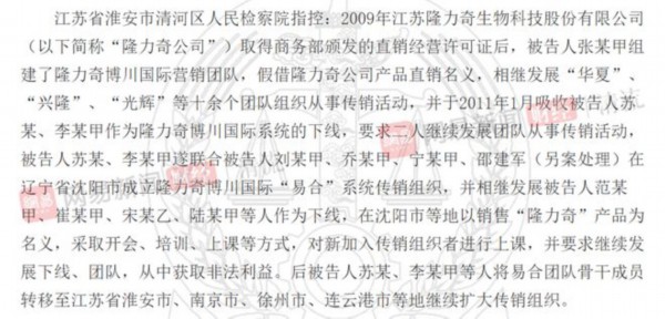 清流|隆力奇的偏门生意:会员热衷“拉人头” 经销商中惊现多位传销分子