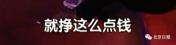北京一处级干部体验做外卖小哥，12小时赚41元：&ldquo;我觉得很委屈&rdquo; 