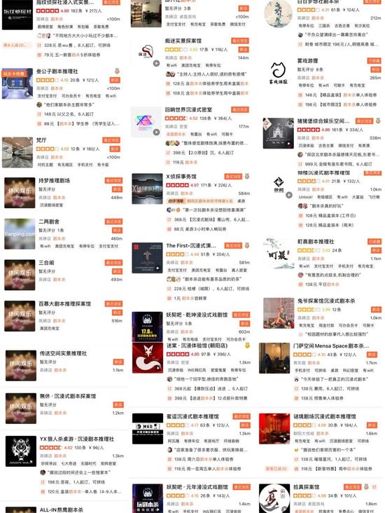 大众点评上距离高碑店文化园门口1.8公里内的剧本杀门店 来源 / 大众点评截图