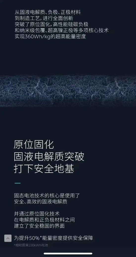 蔚来对其所发布固态电池的相关描述来源：蔚来汽车官方微博