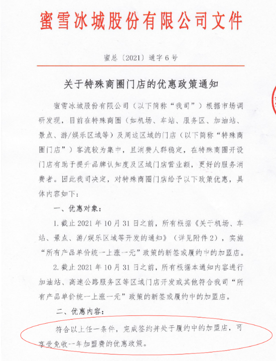 图源：蜜雪冰城官网