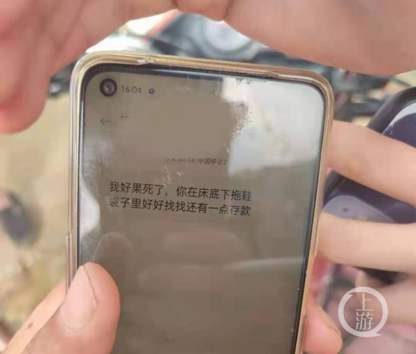 凌晨5时许，丈夫接到妻子的诀别短信；3个小时后，他在镇上超市找到了遇难的妻子。  受访者 供图