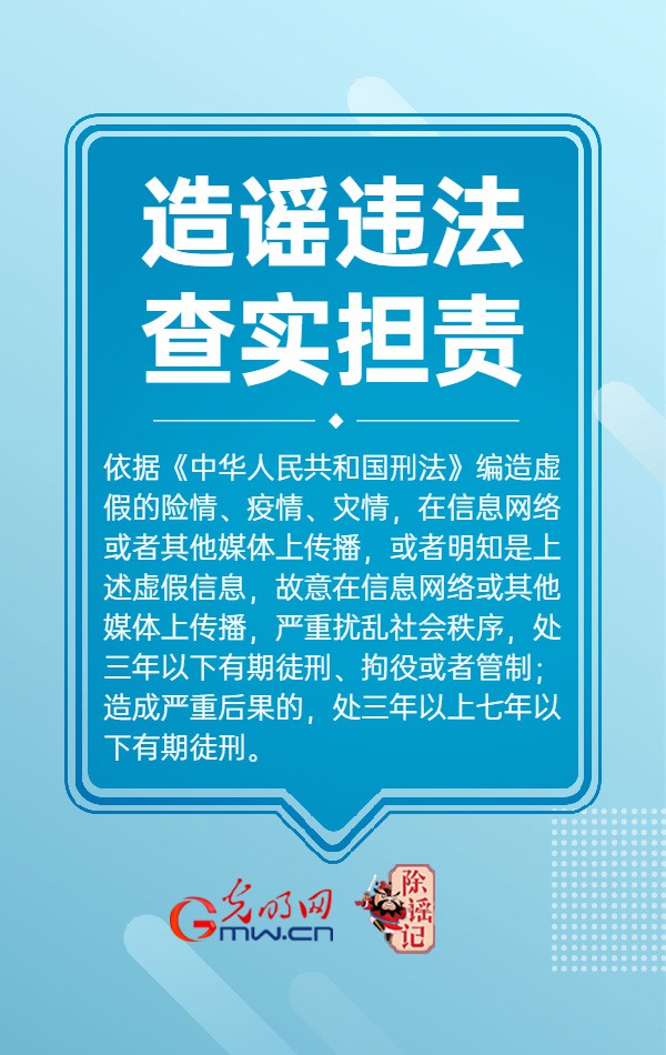 【海报】斩&ldquo;谣&rdquo;除魔，我们可以这样做！