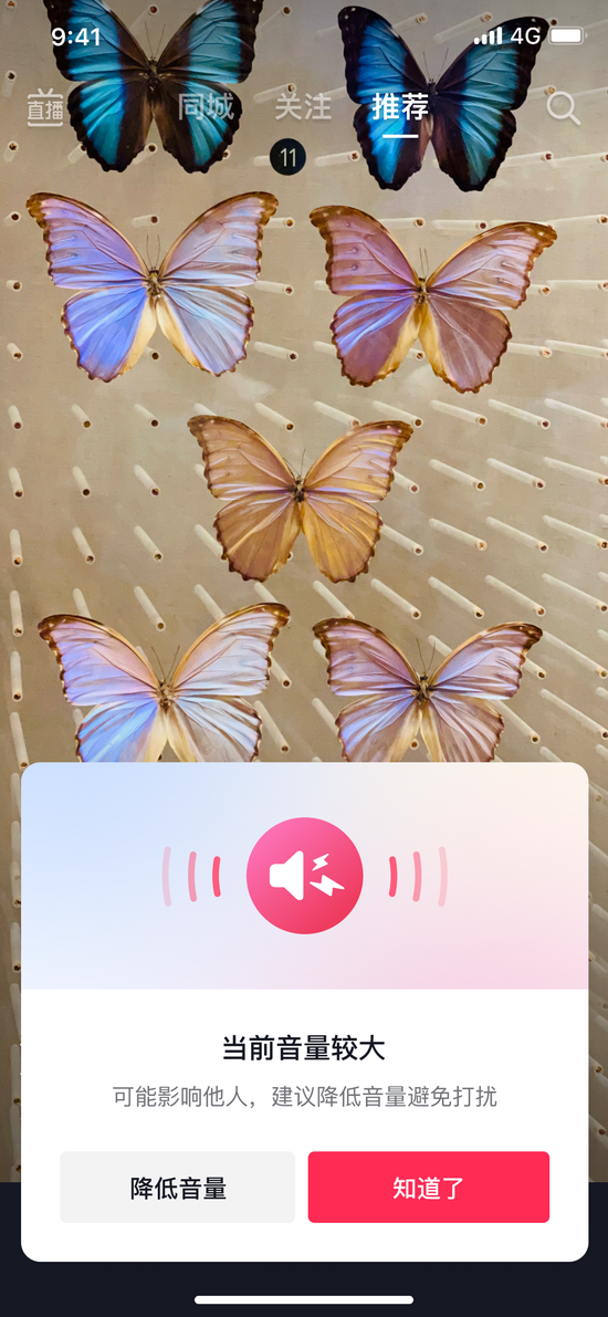 外放|公共场合避免影响他人，抖音上线外放音量过高提醒功能