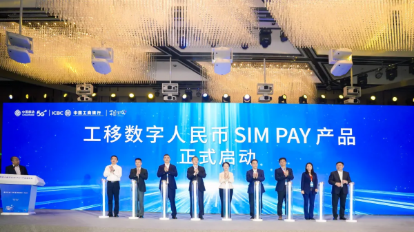 数字管理|工移数字人民币SIM PAY在苏州亮相