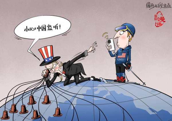 【国际漫评】&ldquo;小心中国监听！&rdquo;_fororder_坏人以为别人和他一样坏_副本