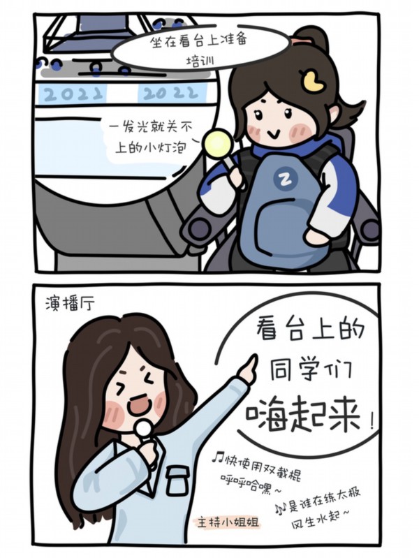 【冬奥有我&middot;我的冬奥日常②】漫画丨培训之看台上的同学们&ldquo;嗨&rdquo;起来