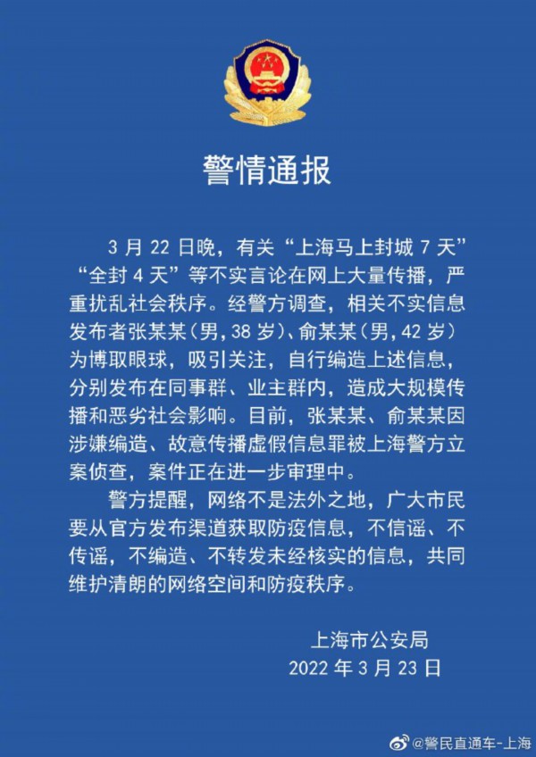 @警民直通车-上海 图