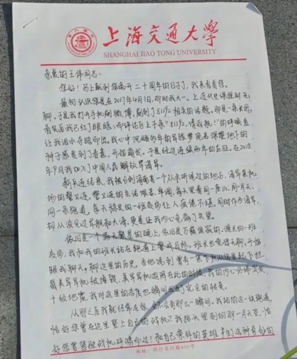 章原写给王伟的信。