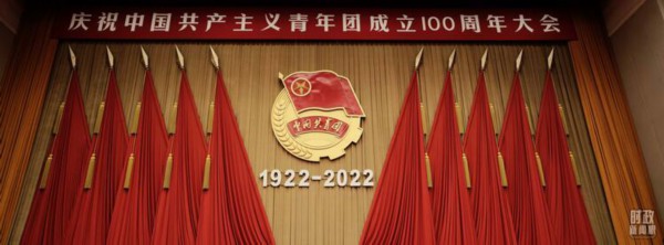 时政新闻眼丨在庆祝中国共青团成立100周年大会上，习近平这样寄望青年