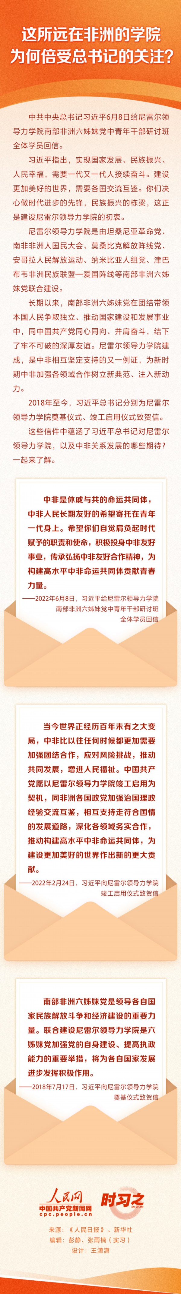 这所远在非洲的学院 为何倍受总书记的关注？
