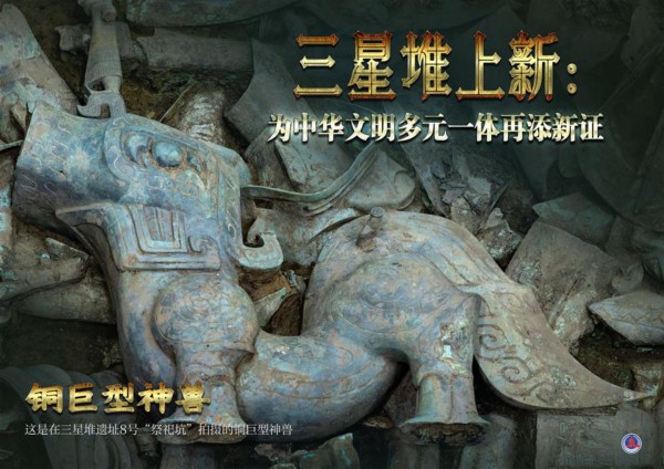 （新华全媒头条&middot;图文互动）（1）三星堆上新：为中华文明多元一体再添新证