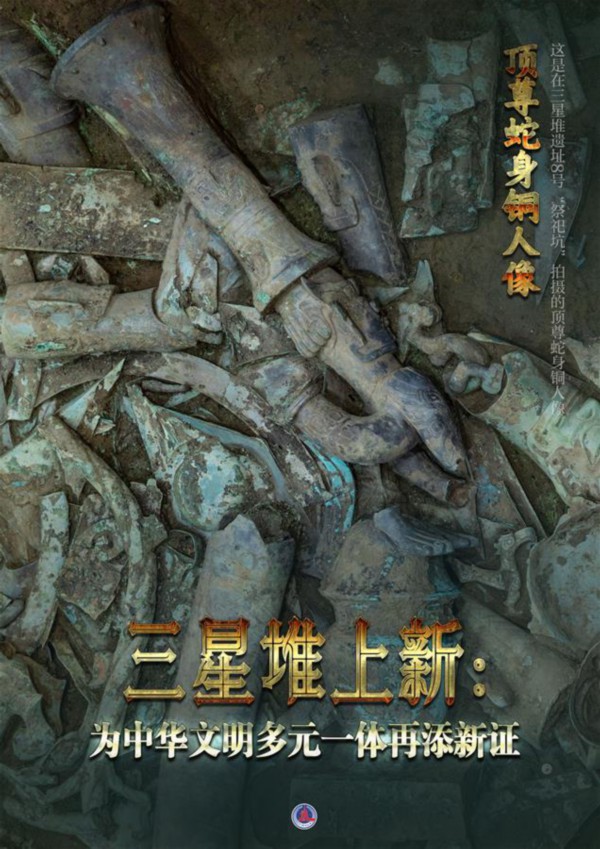 （新华全媒头条&middot;图文互动）（5）三星堆上新：为中华文明多元一体再添新证