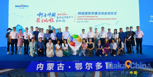 2022&ldquo;打卡中国最美地标&rdquo;网络国际传播活动在鄂尔多斯正式启动_fororder_微信图片_20220725181204_副本