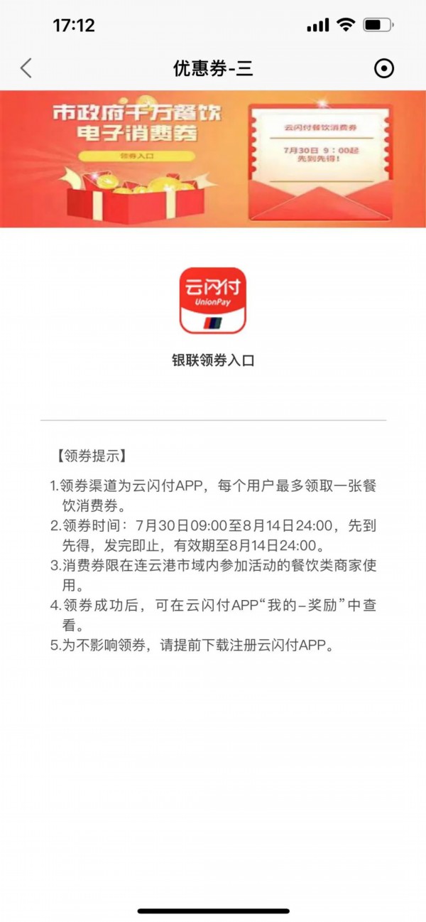 餐饮消费券下一批次什么时候发放 乐品上海 (餐饮消费券下单怎么用)