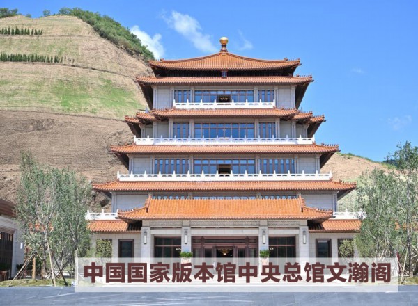 中国国家版本馆今日开馆 各馆精彩内容抢先知！