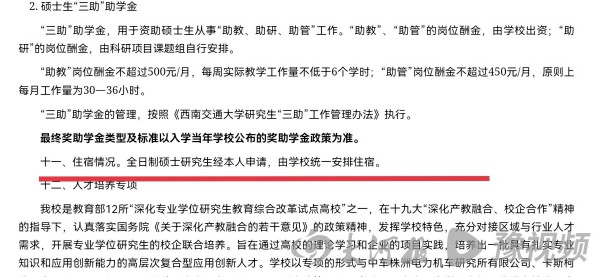 西南交大2022硕士研究生招生章程截图