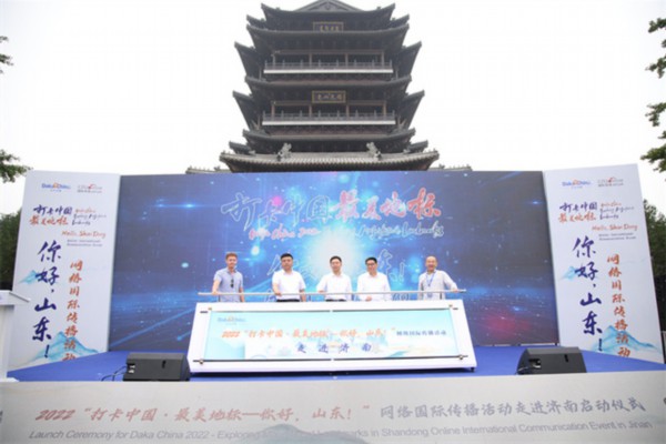 【原创】黄河文化辉映齐鲁 2022&ldquo;打卡中国最美地标&mdash;&mdash;你好，山东！&rdquo; 网络国际传播活动正式启动_fororder_活动正式启动 摄影 李开龙