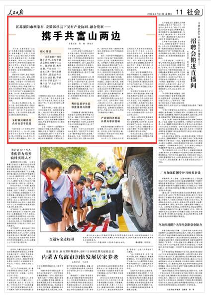  《人民日报》 2022年09月23日   第 11 版 版面截图
