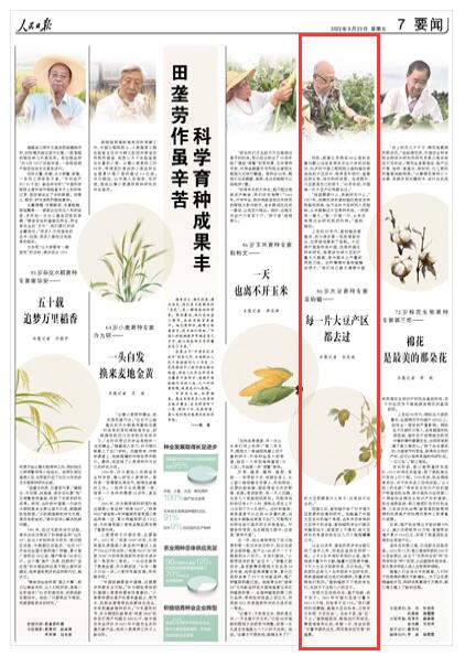 《人民日报》 2022年09月23日   第 07 版 版面截图