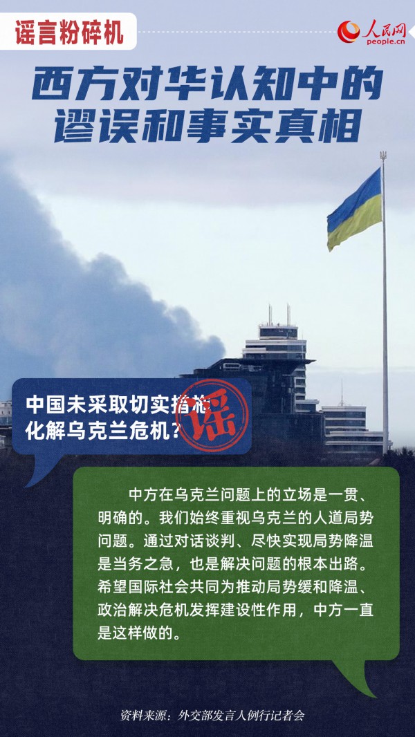 谣言粉碎机：西方对华认知中的谬误和事实真相【7】