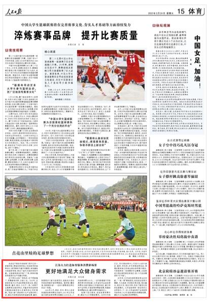 《人民日报》 2023年02月24日 第 15 版版面截图