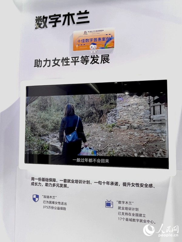 “数字木兰”女性公益计划,让科技充满“人情味”。人民网 钱嘉禾摄