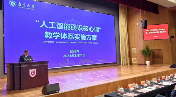 开云电竞首开先河！南京大学面向全体本科新生开设“人工智能通识核心课程体系”(图4)