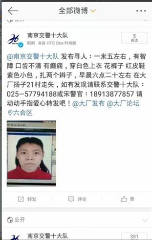 南京好交警微信帮老人找到弱智女