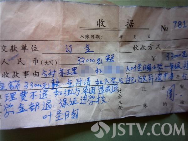 承诺包上公办学校 30名家长遭遇骗局