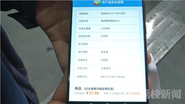 菜市场有了“智能”电子秤 市民买菜扫码可溯源
