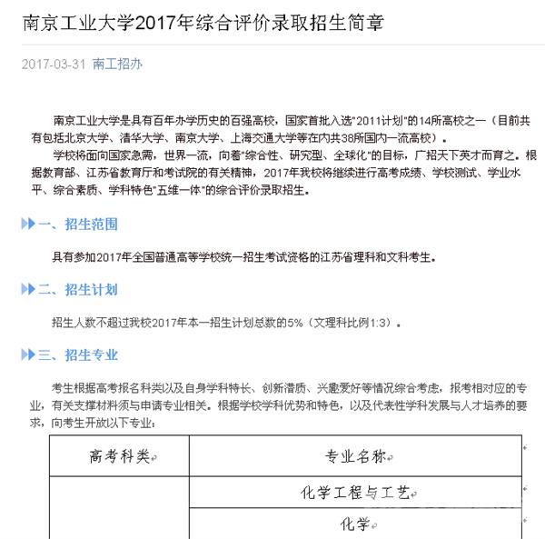 南工大2017"综合评价"新政出炉 省内两所高校已公布