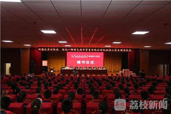 办公厅牵头组织举办的向泗洪小学生赠书仪式在泗洪姜堰实验学校举行