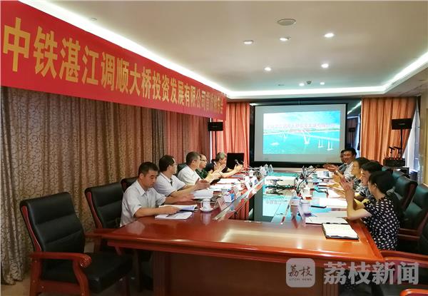 6月23日下午,中铁湛江调顺大桥投资发展有限公司召开首次股东会暨首届一次董事会。中铁大桥局珠三角片区指挥部党工委书记汤利华、湛江市交通投资集团有限公司总经理赖镰作为股东代表出席首次股东会,湛江市公路局局长谢灵运、副局长戴范、湛江市财政局相关领导以及项目公司拟任总经理张爱民、董事张柱二、董事李光、监事莫秋旭参加了会议。股东会由会议股东代表汤利华主持,会议审议通过了项目公司章程,按章程推选了董、监事成员,成立了董事会,通过了2017年度投资计划。随后的董事会上选举了董事长、副董事长;聘任了公司总经理、副总经理