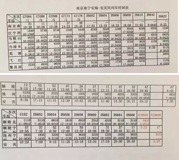 宁安高铁列车时刻表