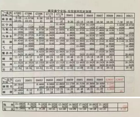 宁安高铁列车时刻表