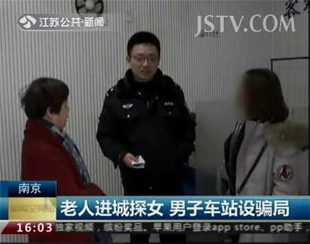 大妈进南京城看望女儿 被河南籍男子骗走一万二
