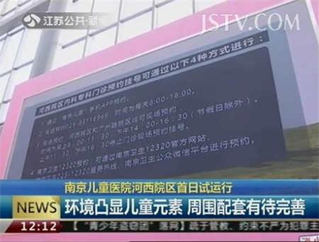 南京儿童医院河西院区今起试运行 普通小病也可看