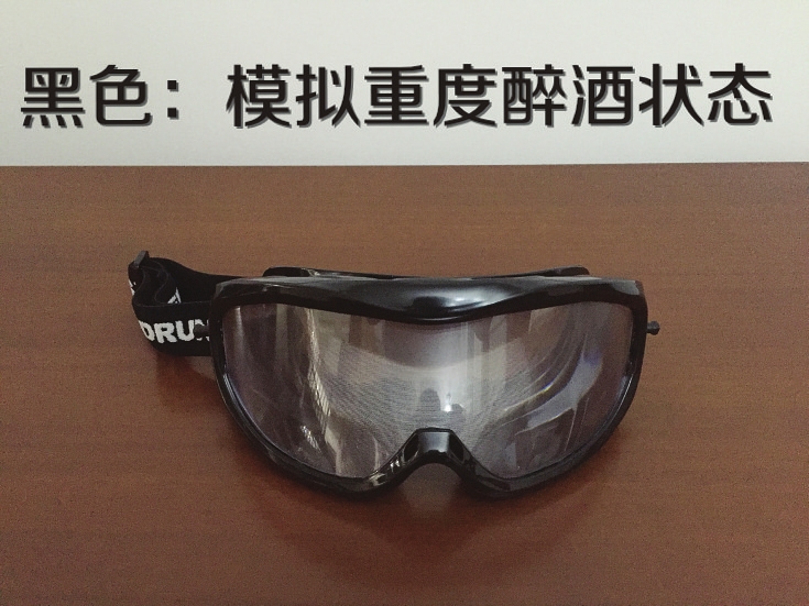 可模拟醉酒状态的黑色“酒驾眼镜”。 可模拟醉酒状态的黑色“酒驾眼镜”。