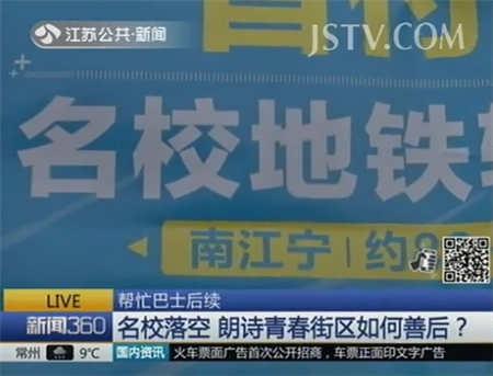 南京朗诗青春街区名校落空 业主：要么退房要么赔偿