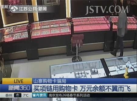 空手套白狼!“克隆”万元购物卡买金项链